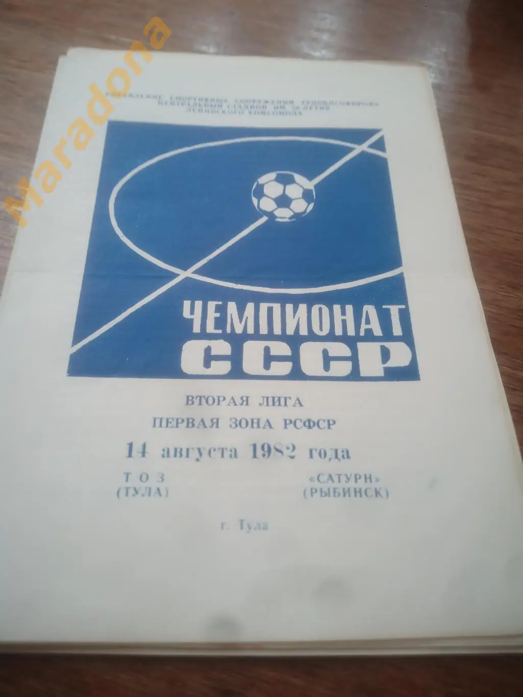 ТОЗ Тула - Сатурн Рыбинск - 1982