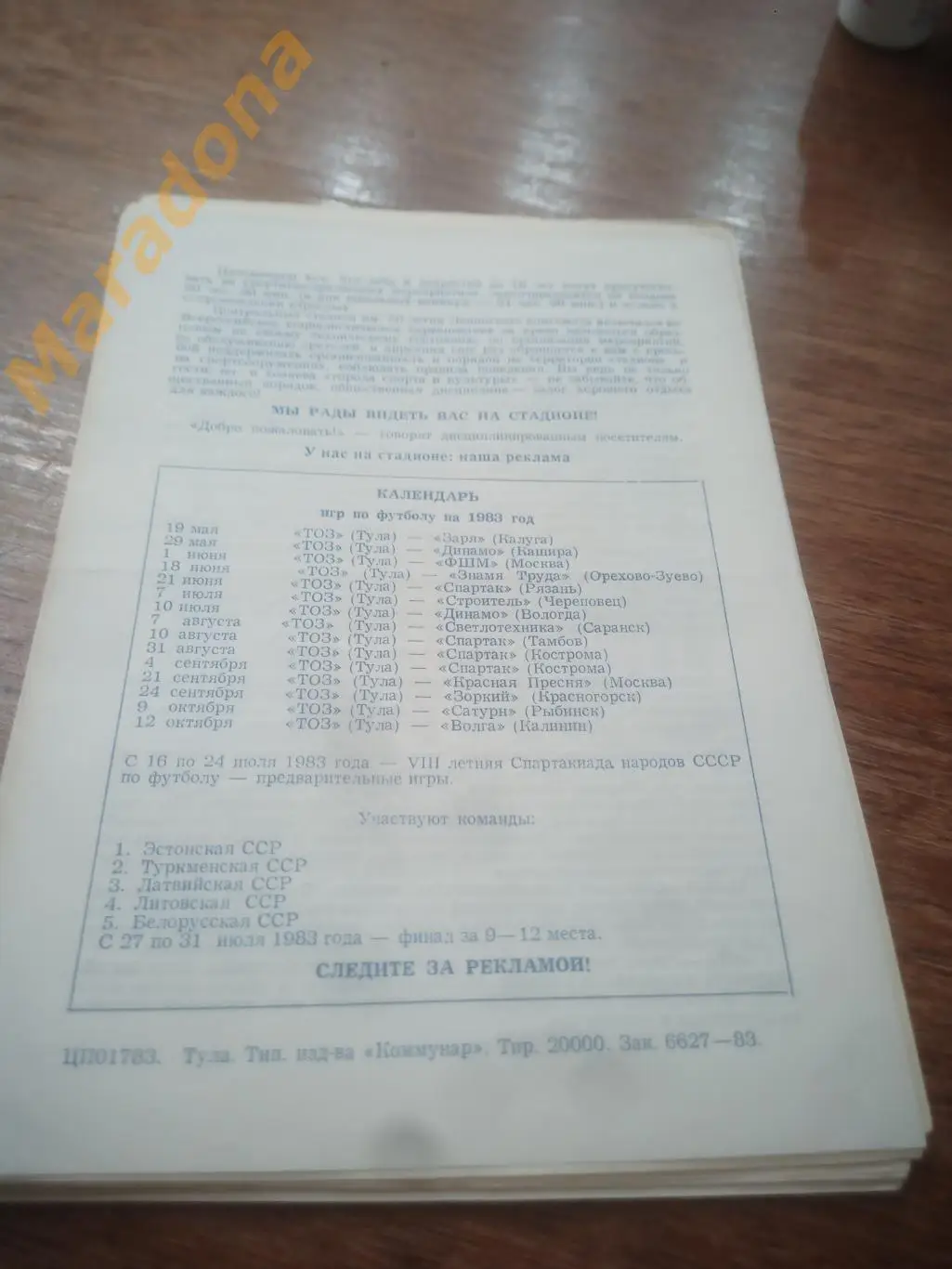 ТОЗ Тула - 1983 календарь игр на 2 круг