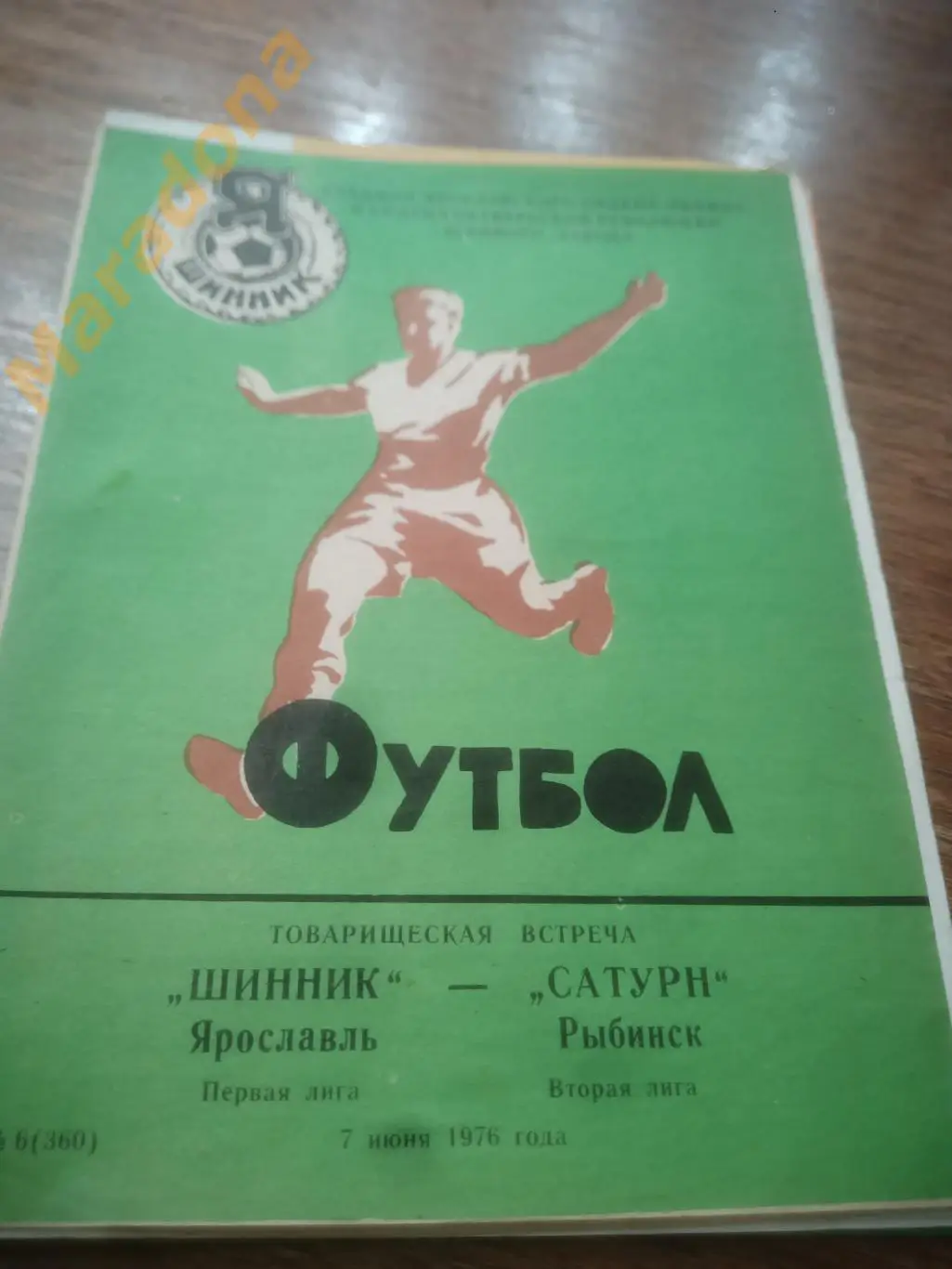 Шинник Ярославль - Сатурн Рыбинск - 1976