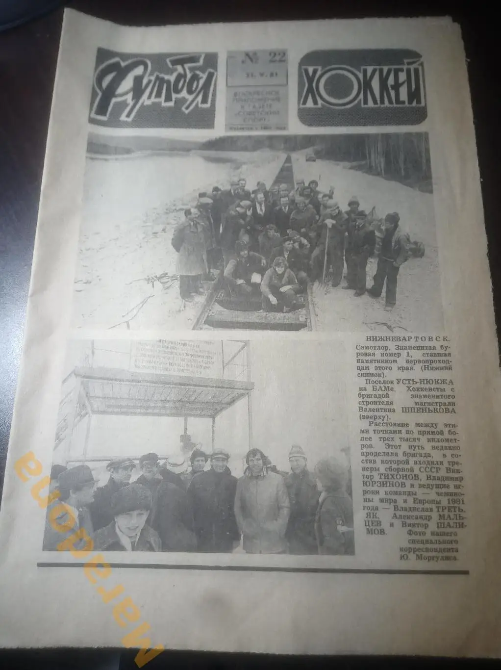 Футбол Хоккей N 22 1981