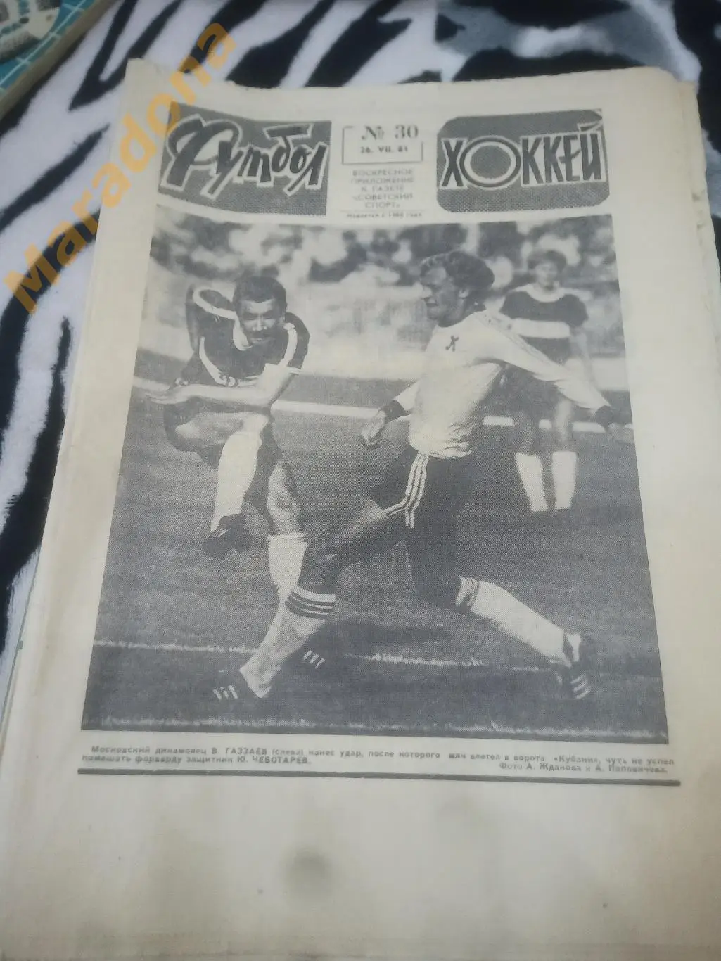 Футбол Хоккей N 30 1981