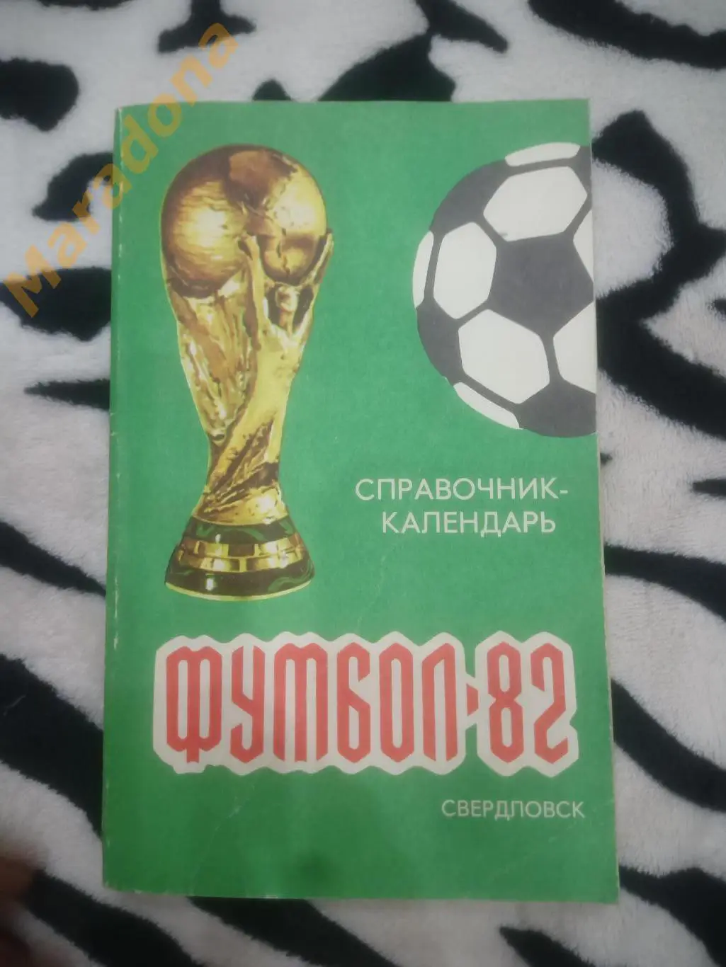 Свердловск 1982