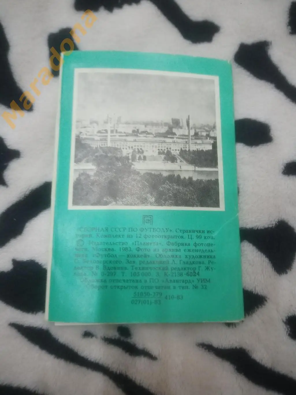 Сборная СССР по Футболу. Странички истории 1983 1