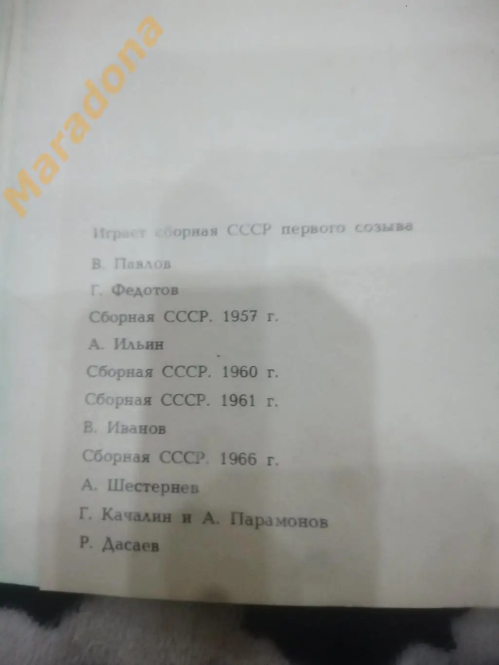 Сборная СССР по Футболу. Странички истории 1983 2