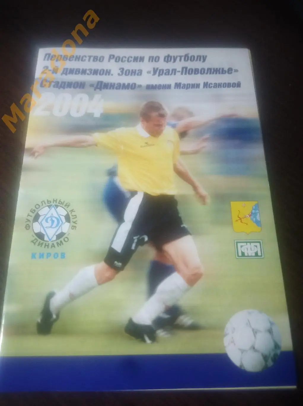 Динамо Киров - Содовик Стерлитамак 2004