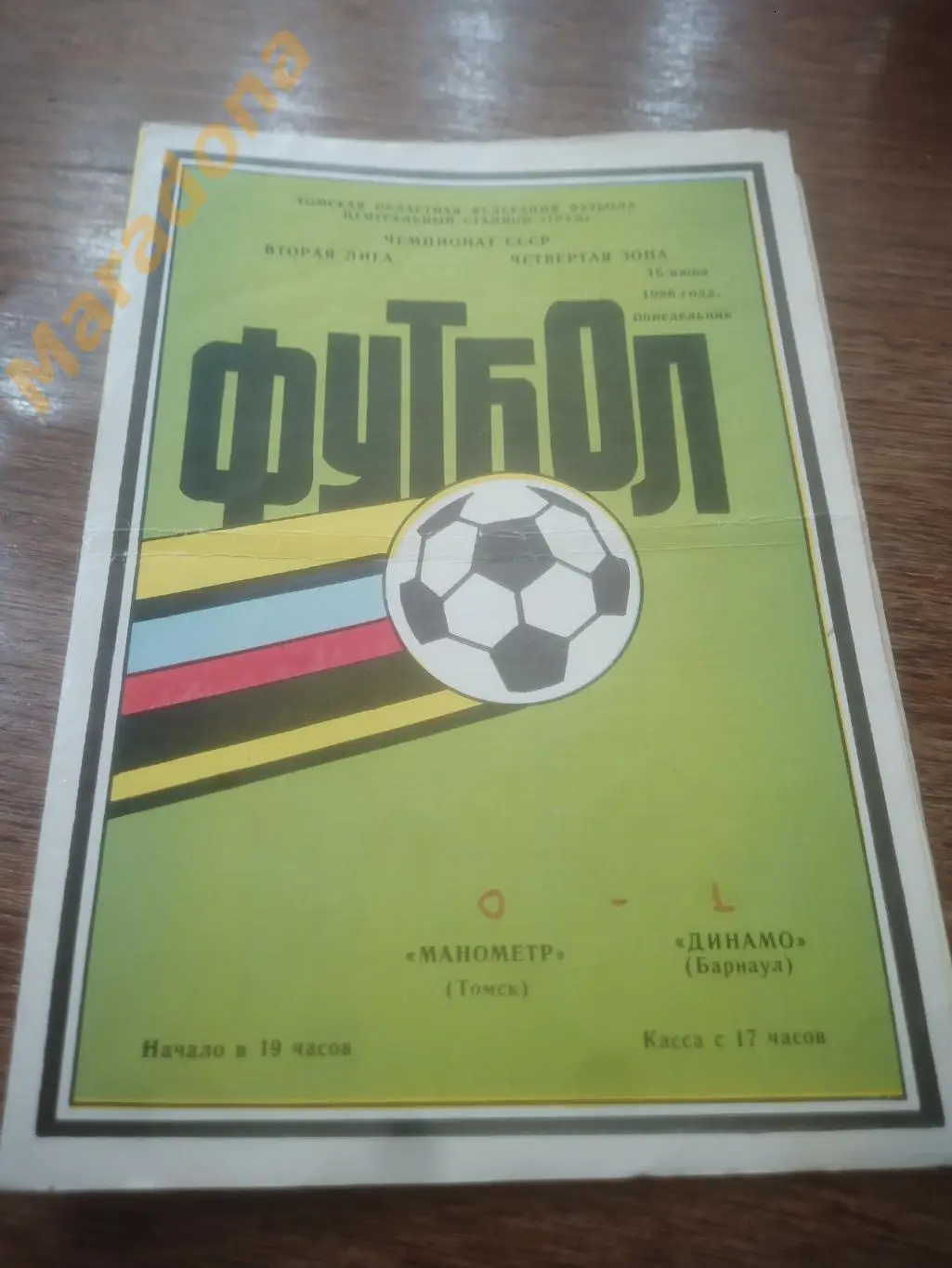 Манометр Томск - Динамо Барнаул 1986