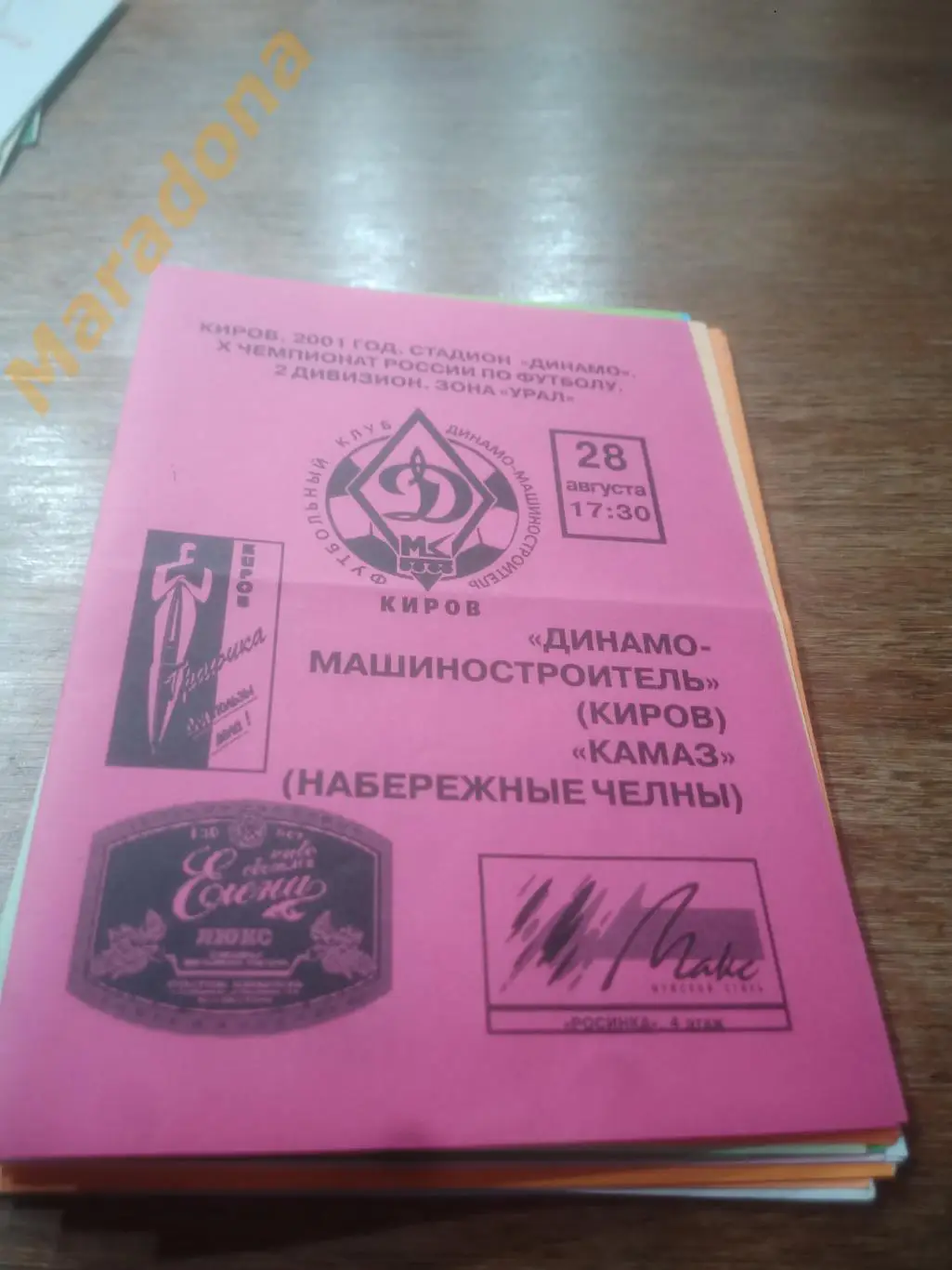 Динамо-Машиностроитель Киров - КАМАЗ Набережные Челны - 2001