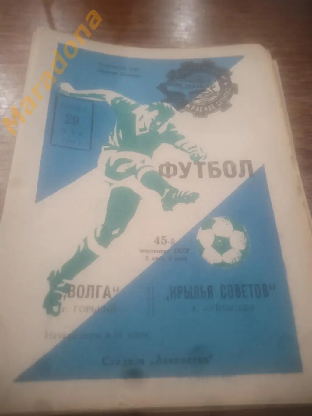 Волга Горький - Крылья Советов Куйбышев 1982