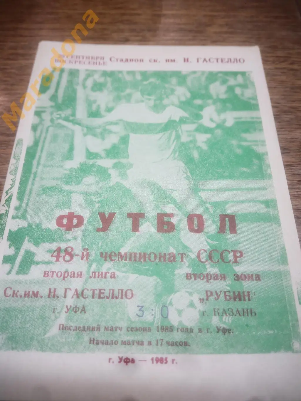 Гастелло Уфа - Рубин Казань 1985