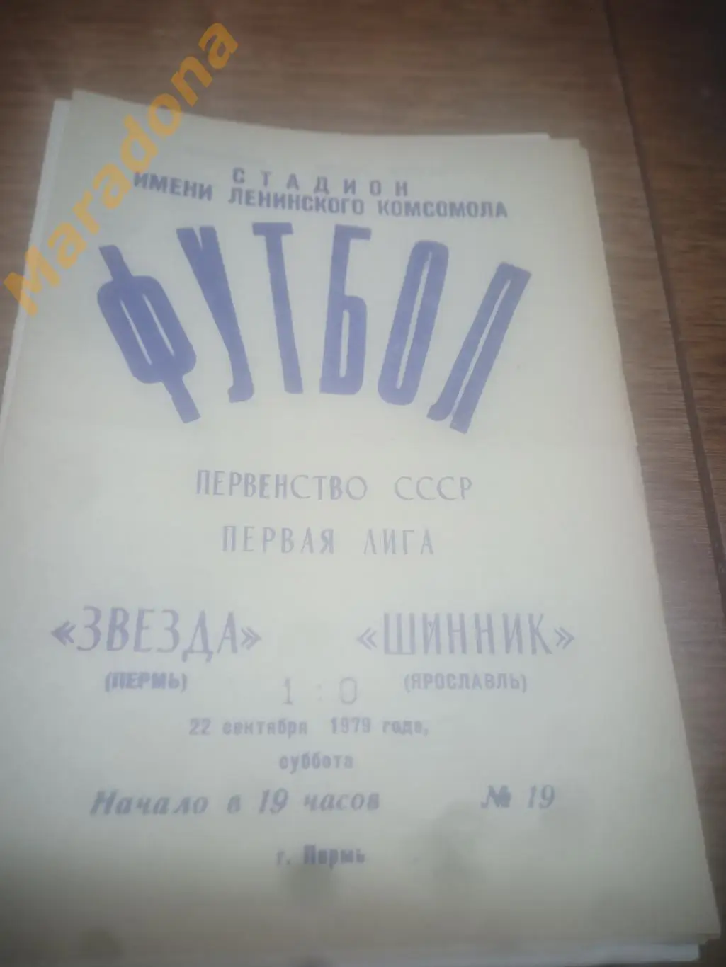 Звезда Пермь - Шинник Ярославль 1979