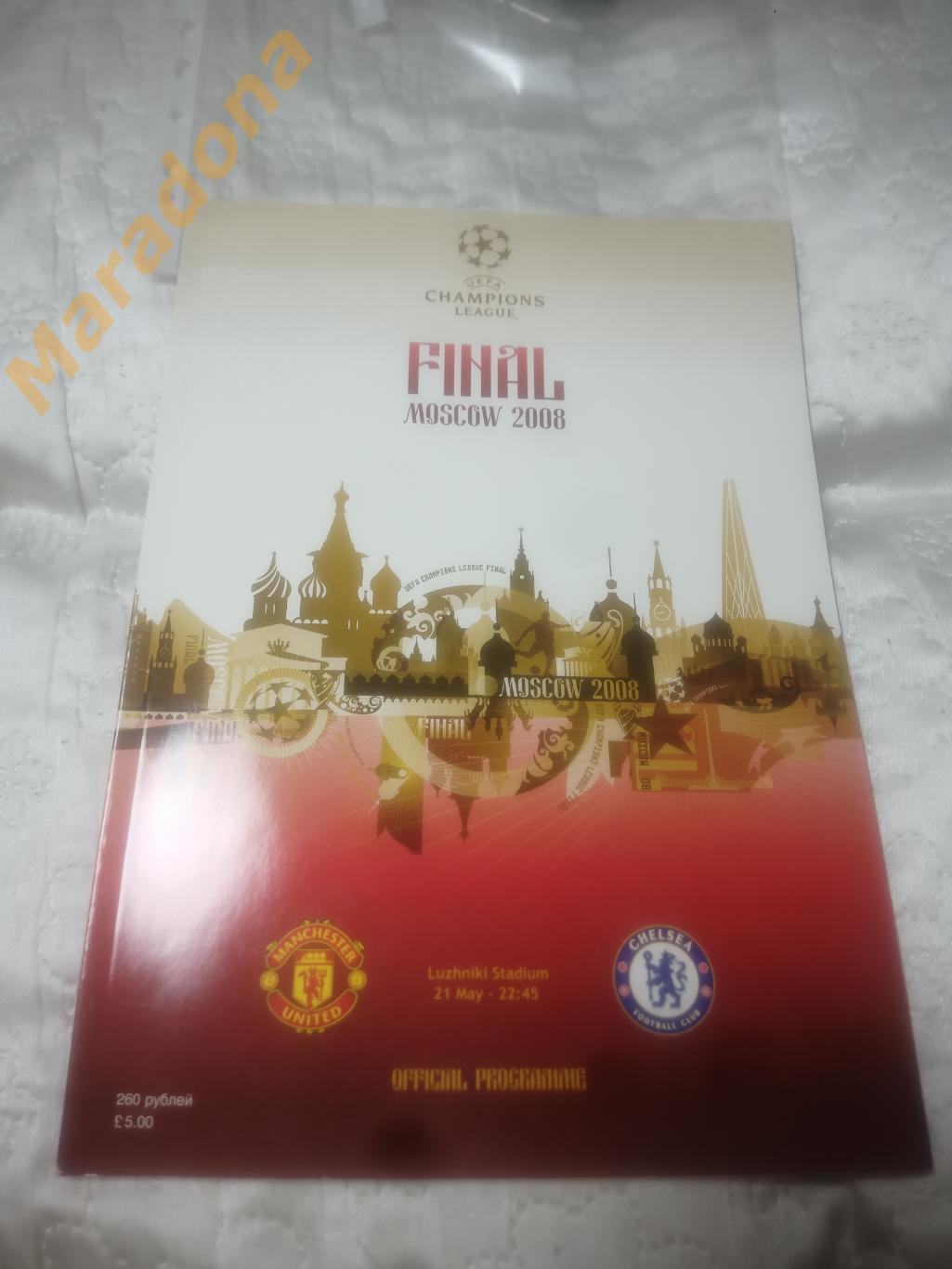 Манчестер Юнайтед - Челси Лондон Англия 2008 Лига чемпионов Финал