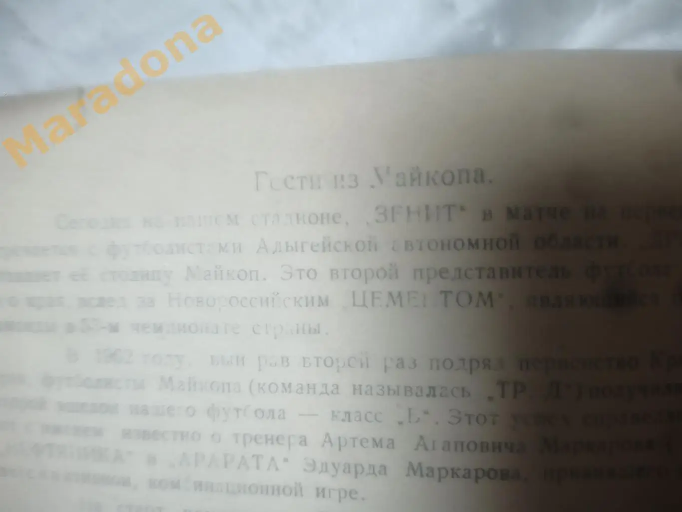 Зенит Ижевск - Дружба Майкоп 1989 1