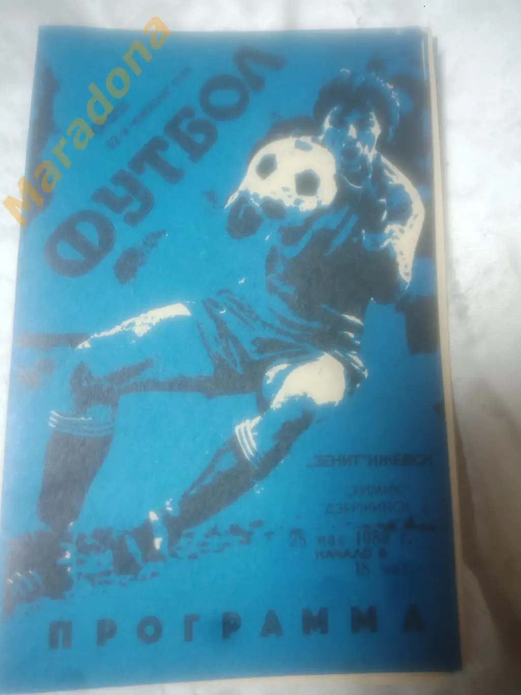 Зенит Ижевск - Химик Дзержинск 1989