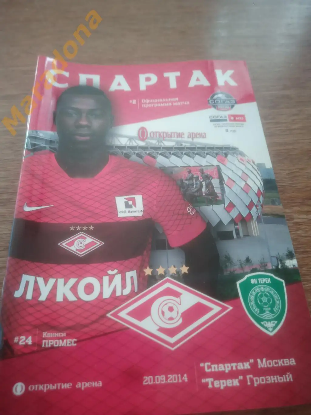 Спартак Москва - Терек Грозный 2014