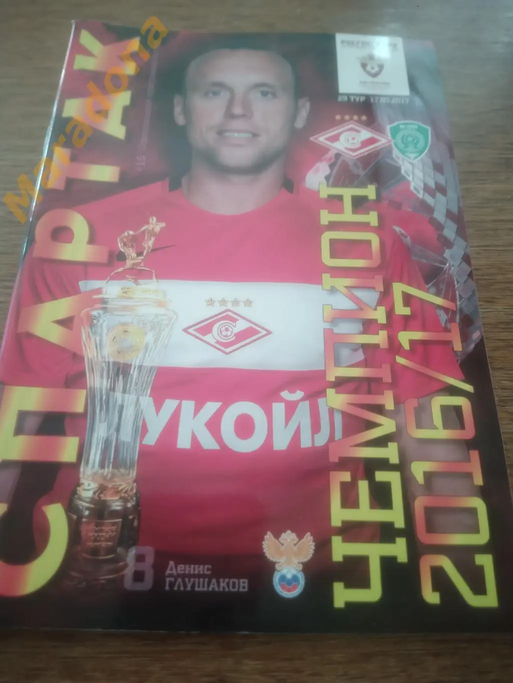 Спартак Москва - Терек Грозный 2017