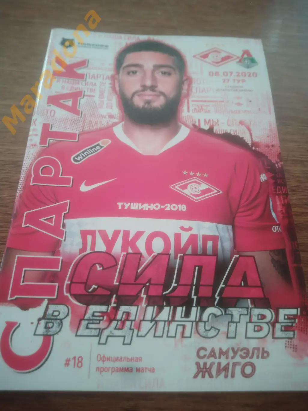 Спартак Москва - Локомотив Москва 2020