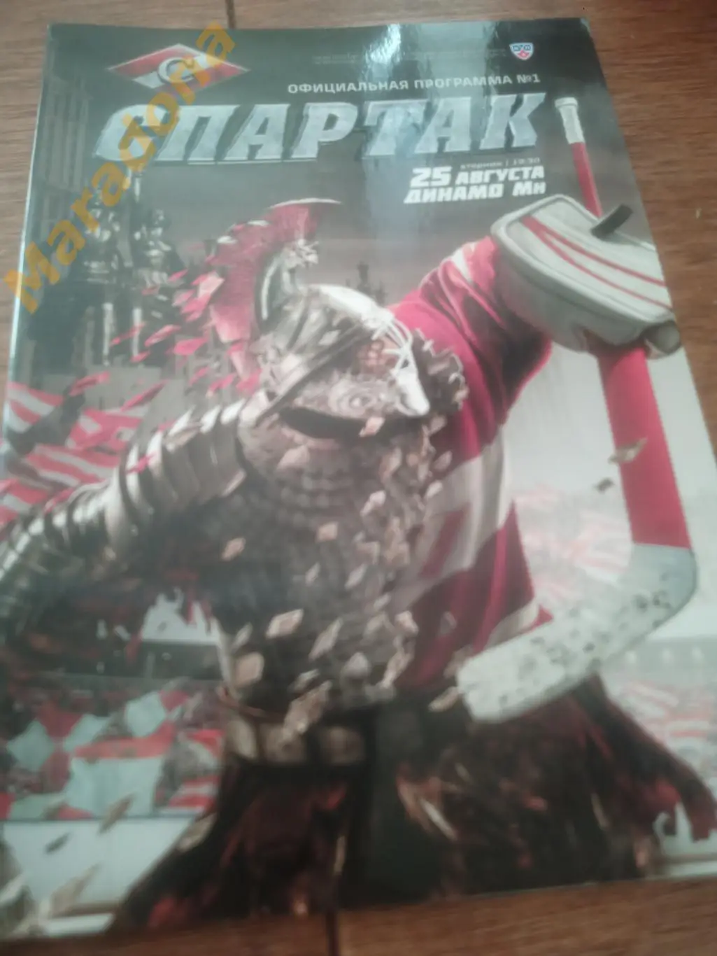 Спартак Москва - Динамо Минск 2015