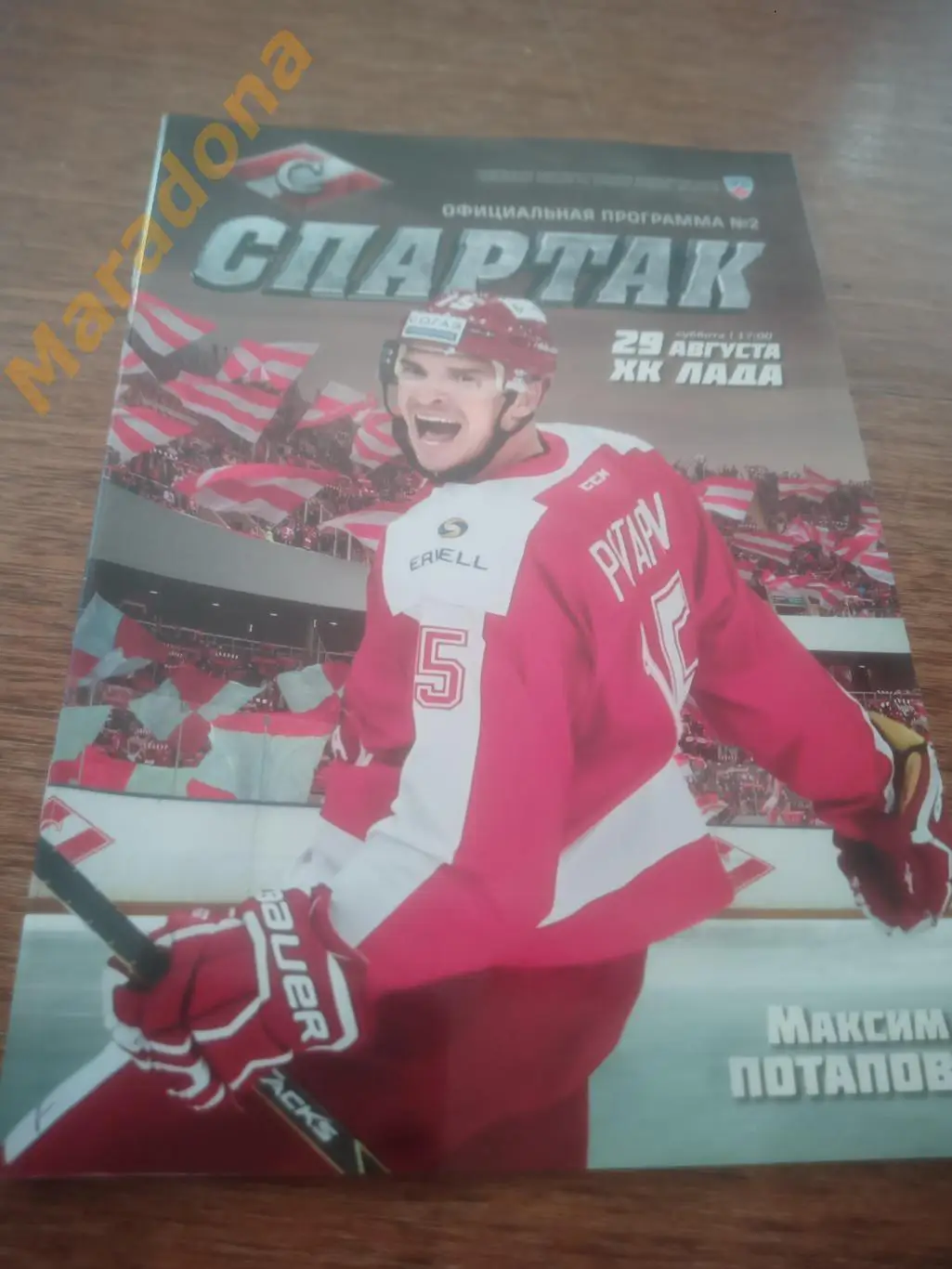 Спартак Москва - Лада Тольятти 2015