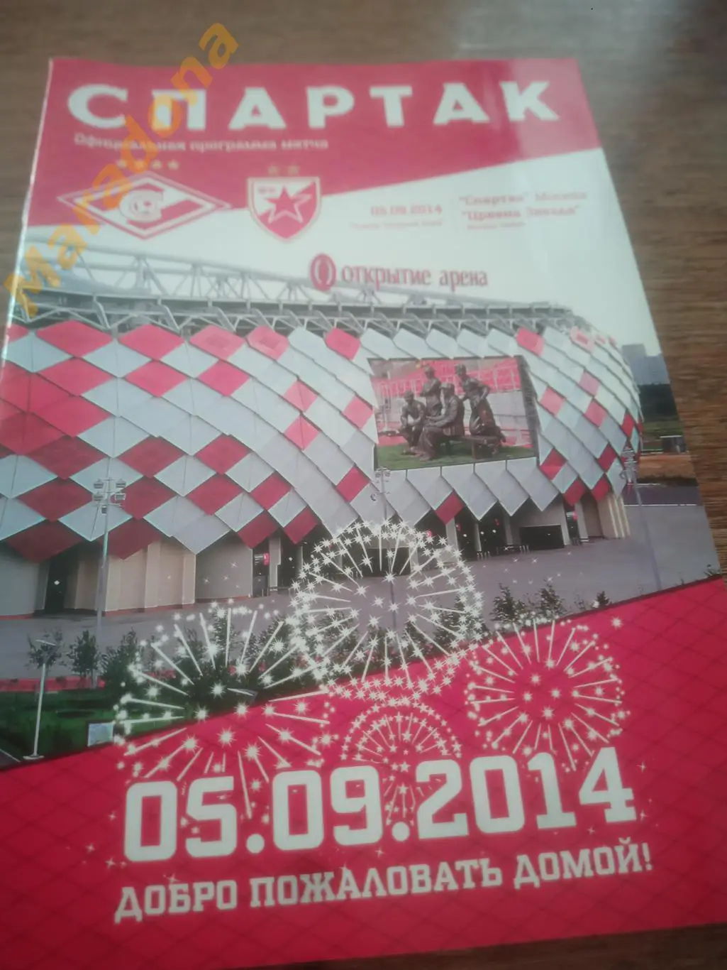 Спартак Москва - Црвена Звезда Сербия 2014 матч открытия