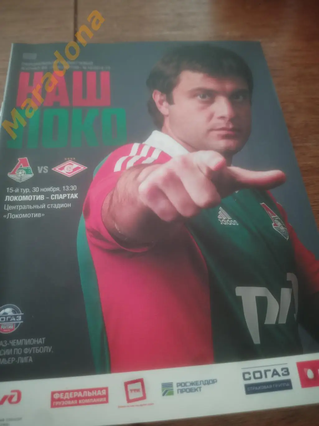 Локомотив Москва - Спартак Москва 2014