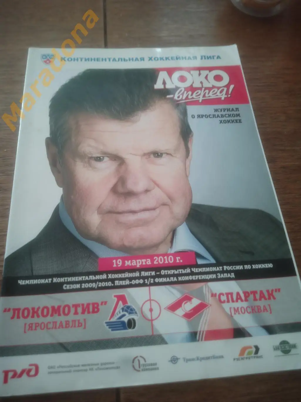 Локомотив Ярославль - Спартак Москва 2010 Плей-офф