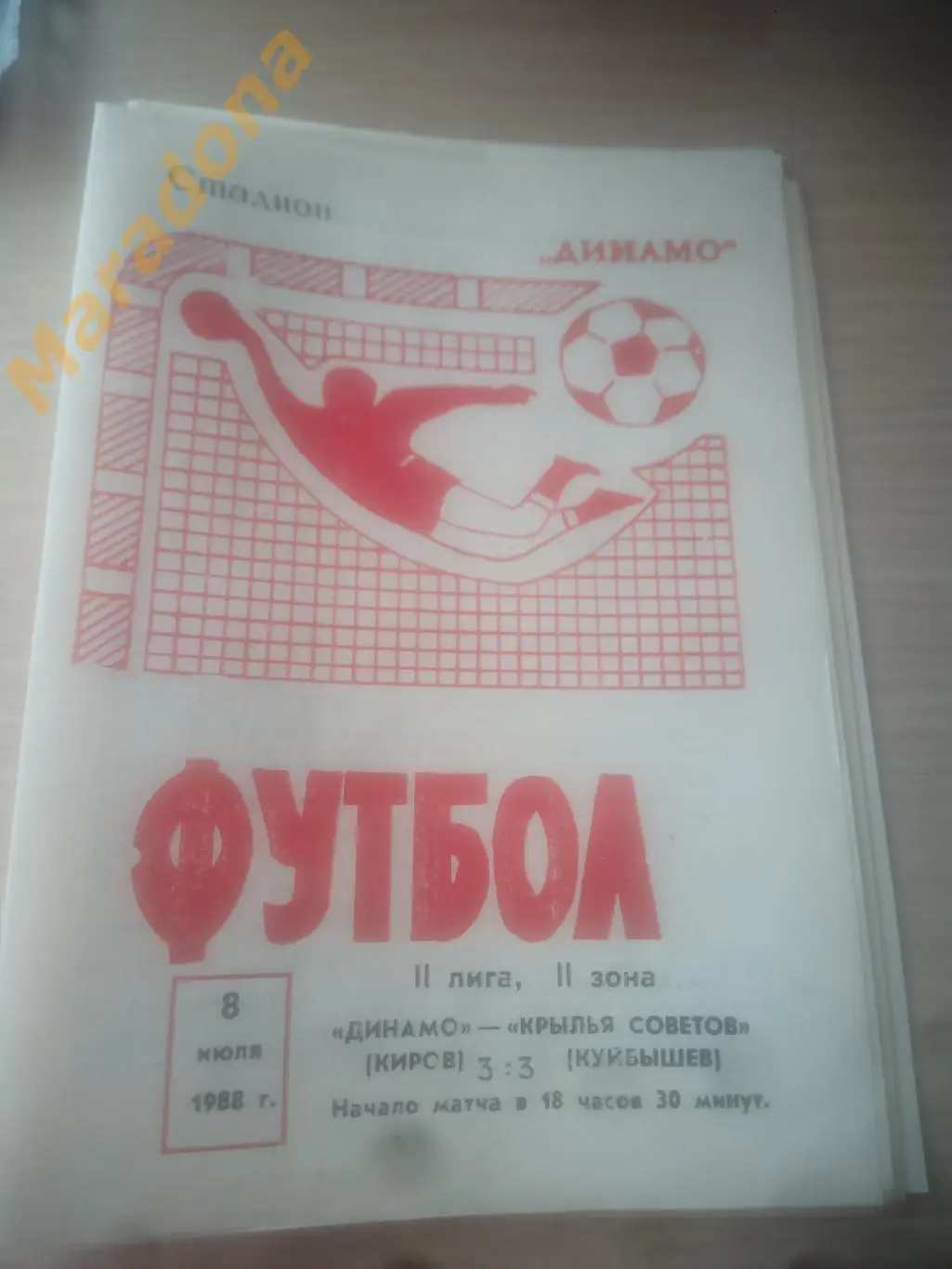 Динамо Киров - Крылья Советов Куйбышев 1988