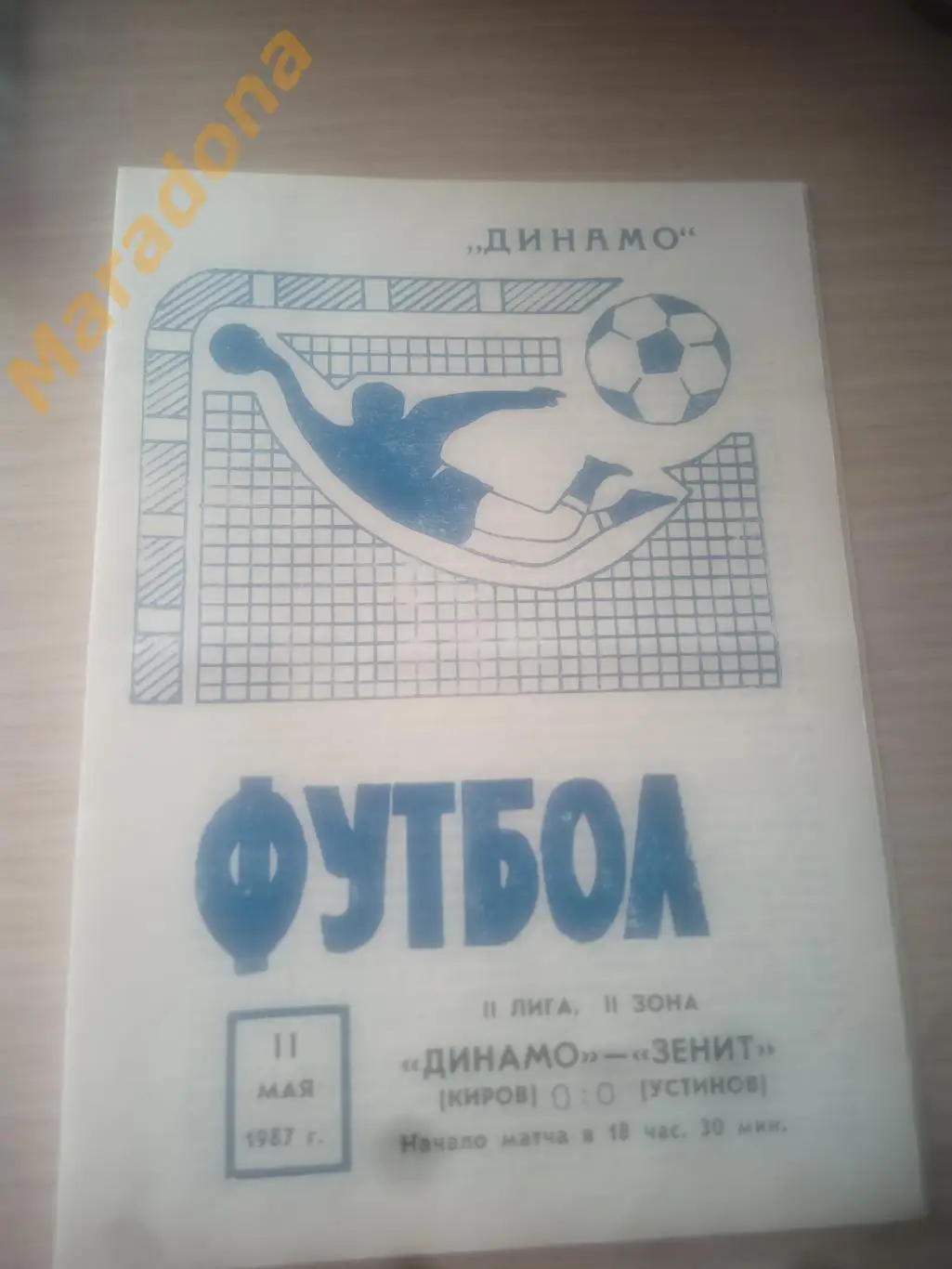 Динамо Киров - Зенит Устинов 1987