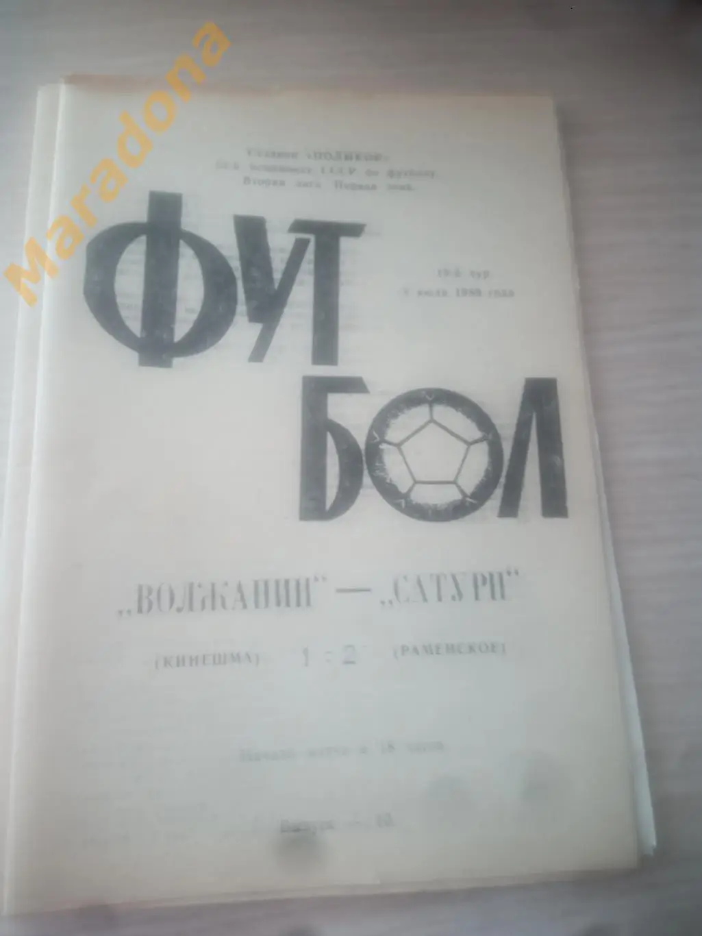 Волжанин Кинешма - Сатурн Раменское 1989