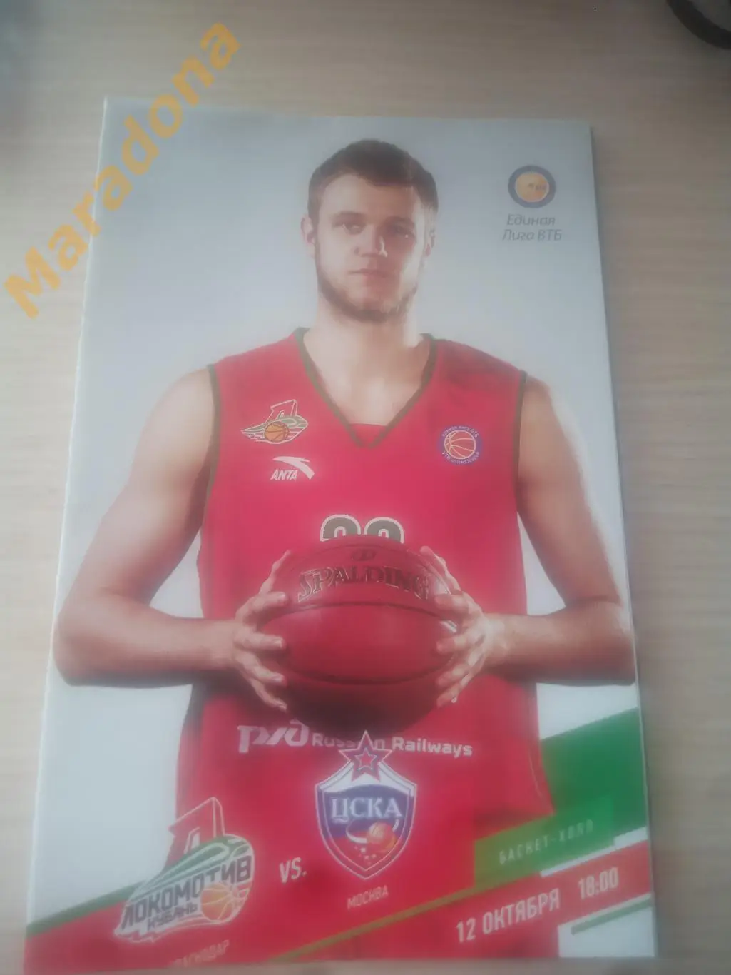 Локомотив-Кубань Краснодар - ЦСКА Москва 2014