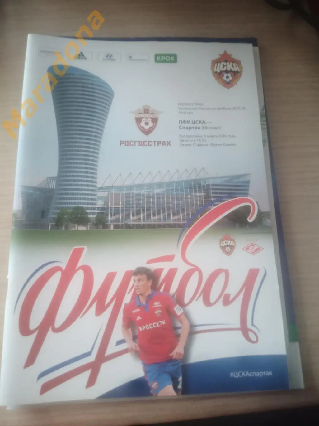 ЦСКА Москва - Спартак Москва 2016