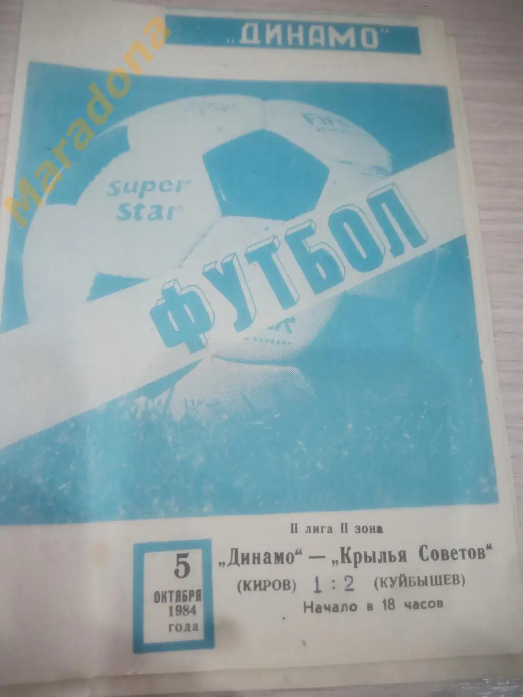 Динамо Киров - Крылья Советов Куйбышев 1984