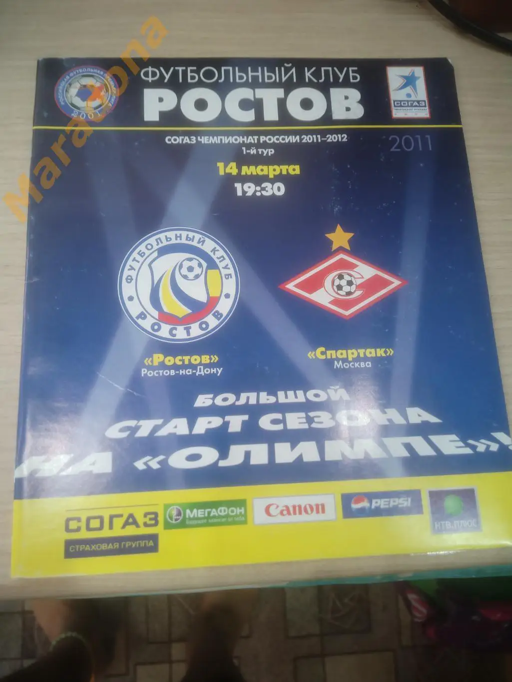 Ростов Ростов-на-Дону - Спартак Москва 2008