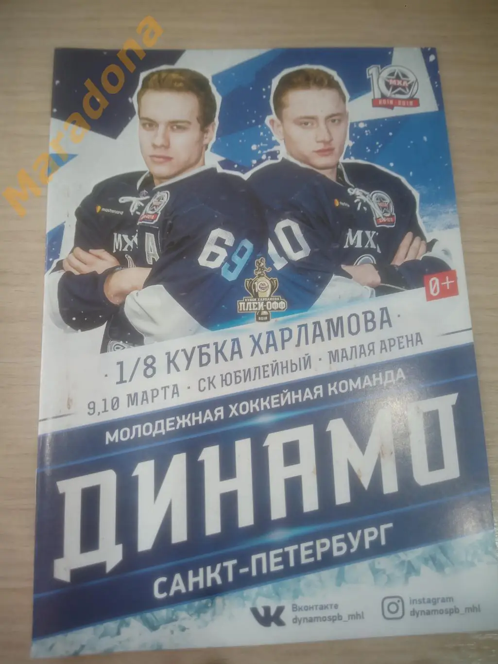 Динамо Москва - Спартак Москва 2019 Плей-офф