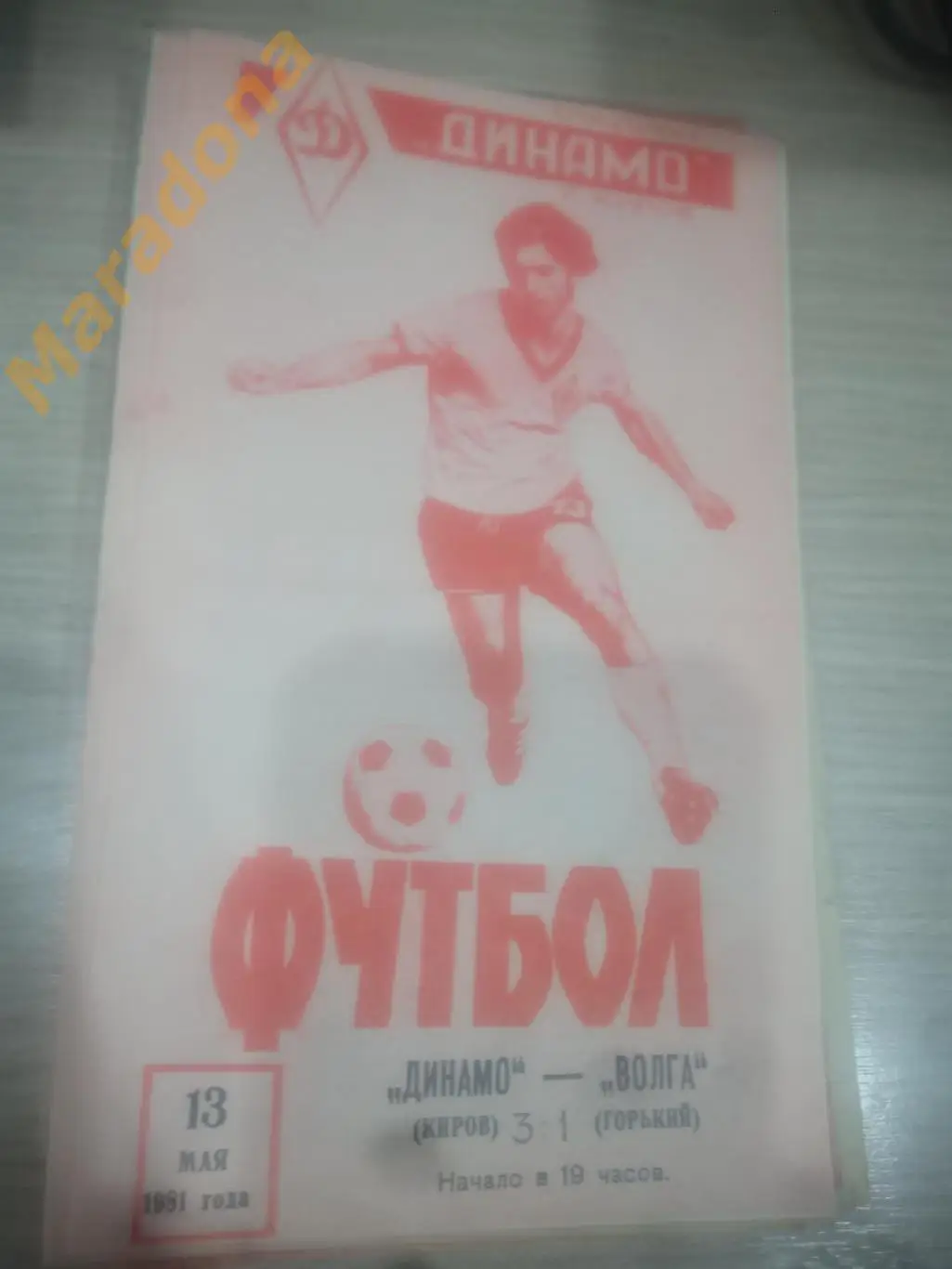 Динамо Киров - Волга Горький 1981