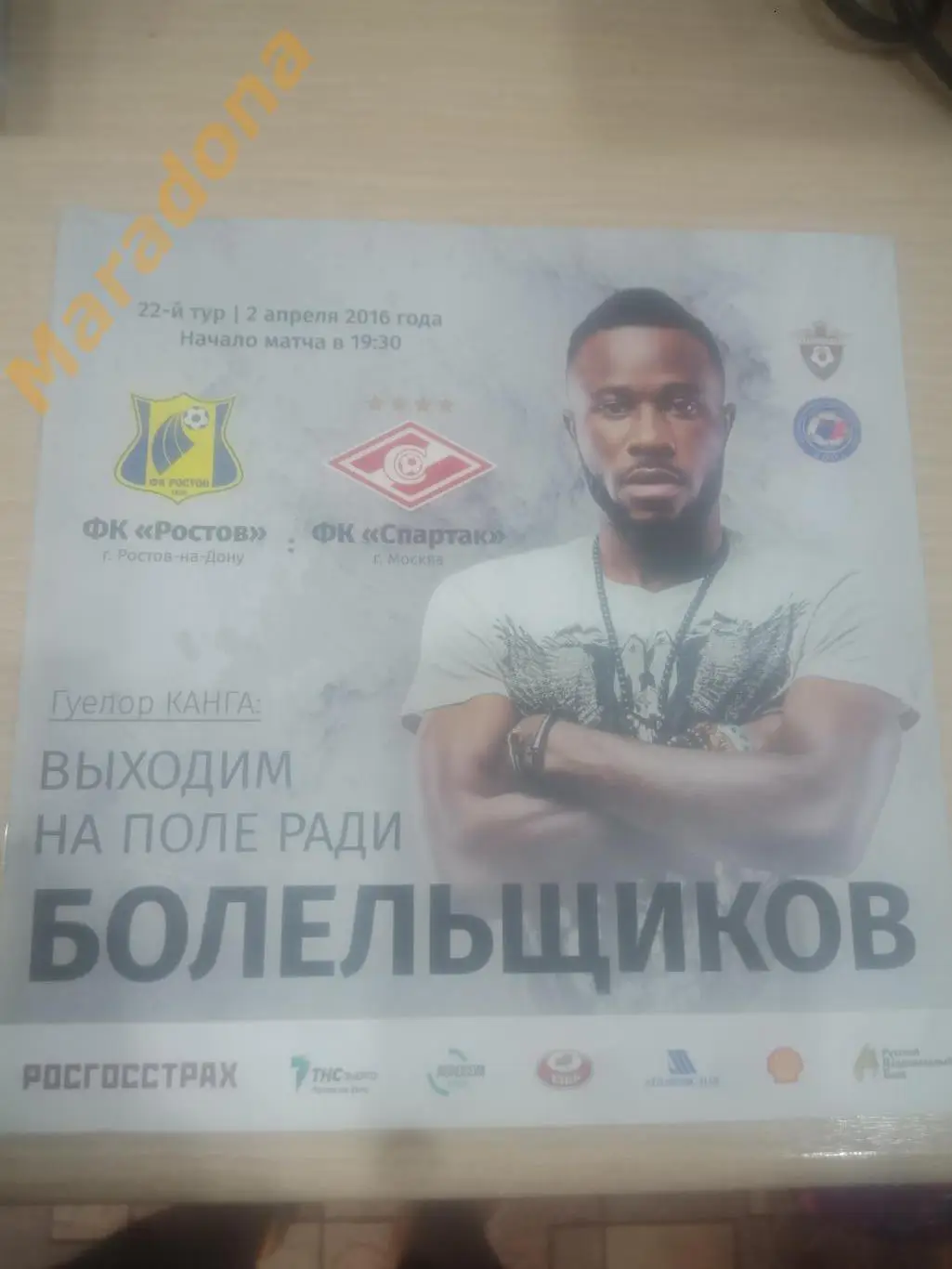 Ростов Ростов-на-Дону - Спартак Москва 2016