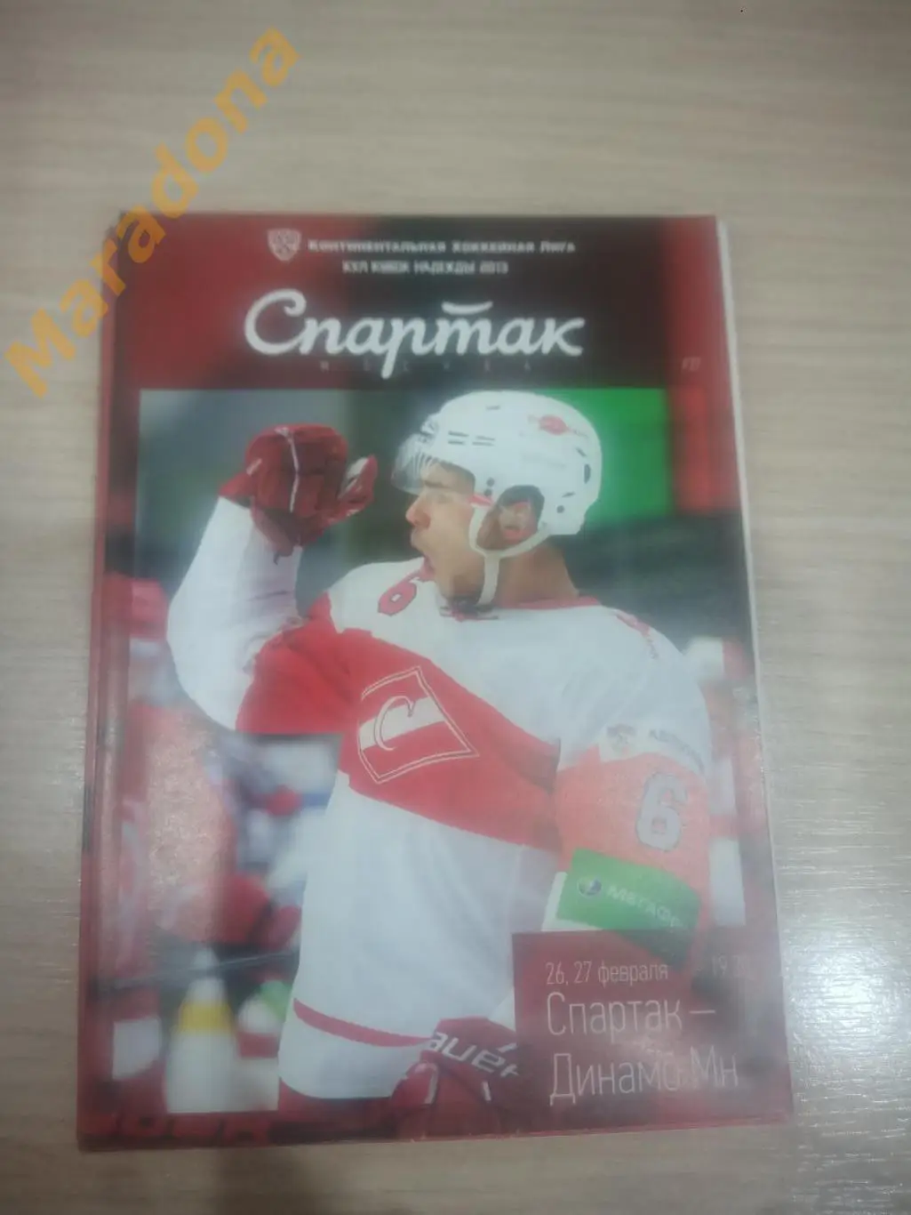 Спартак Москва - Динамо Минск 2013