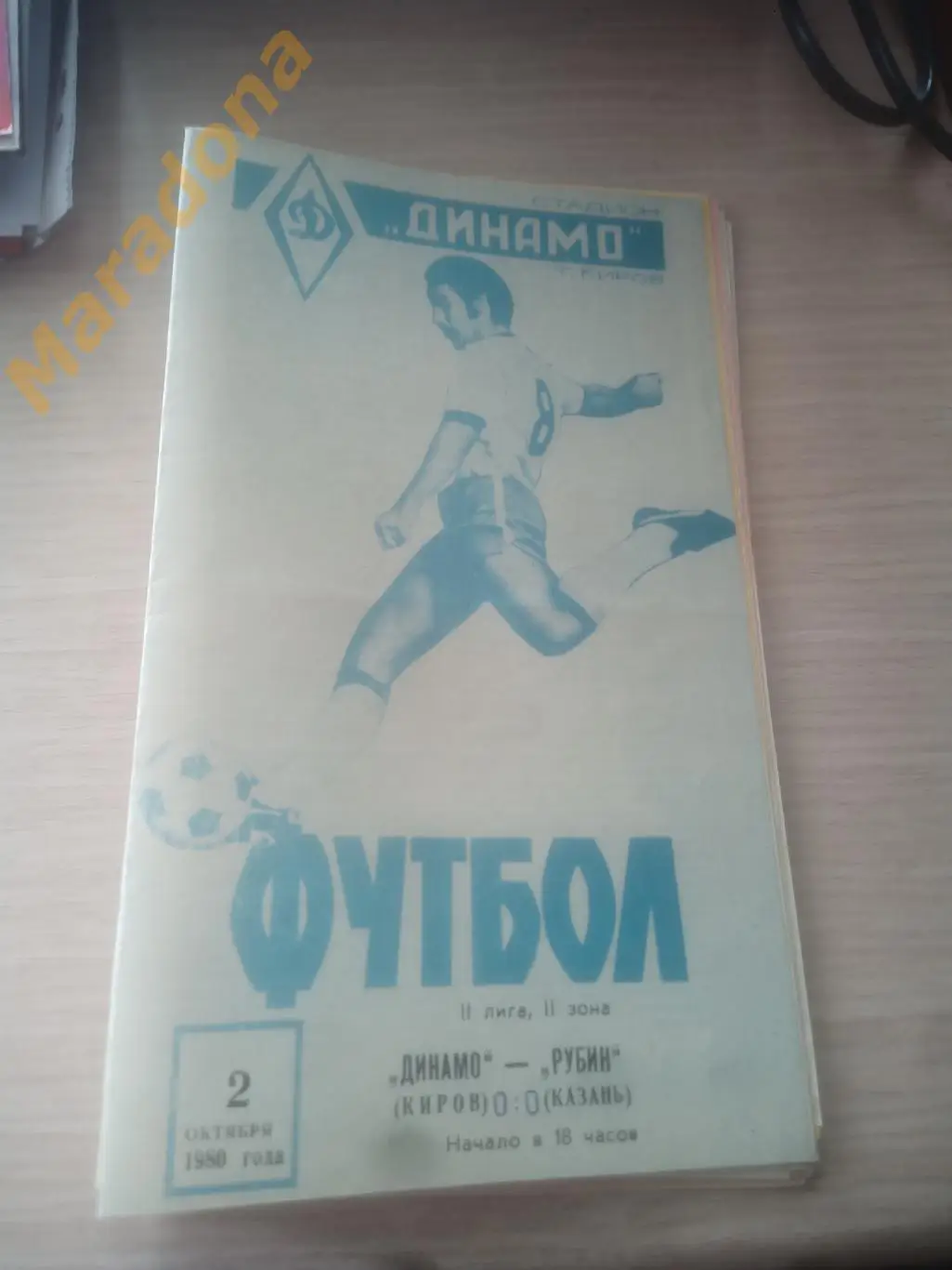 Динамо Киров - Рубин Казань 1980