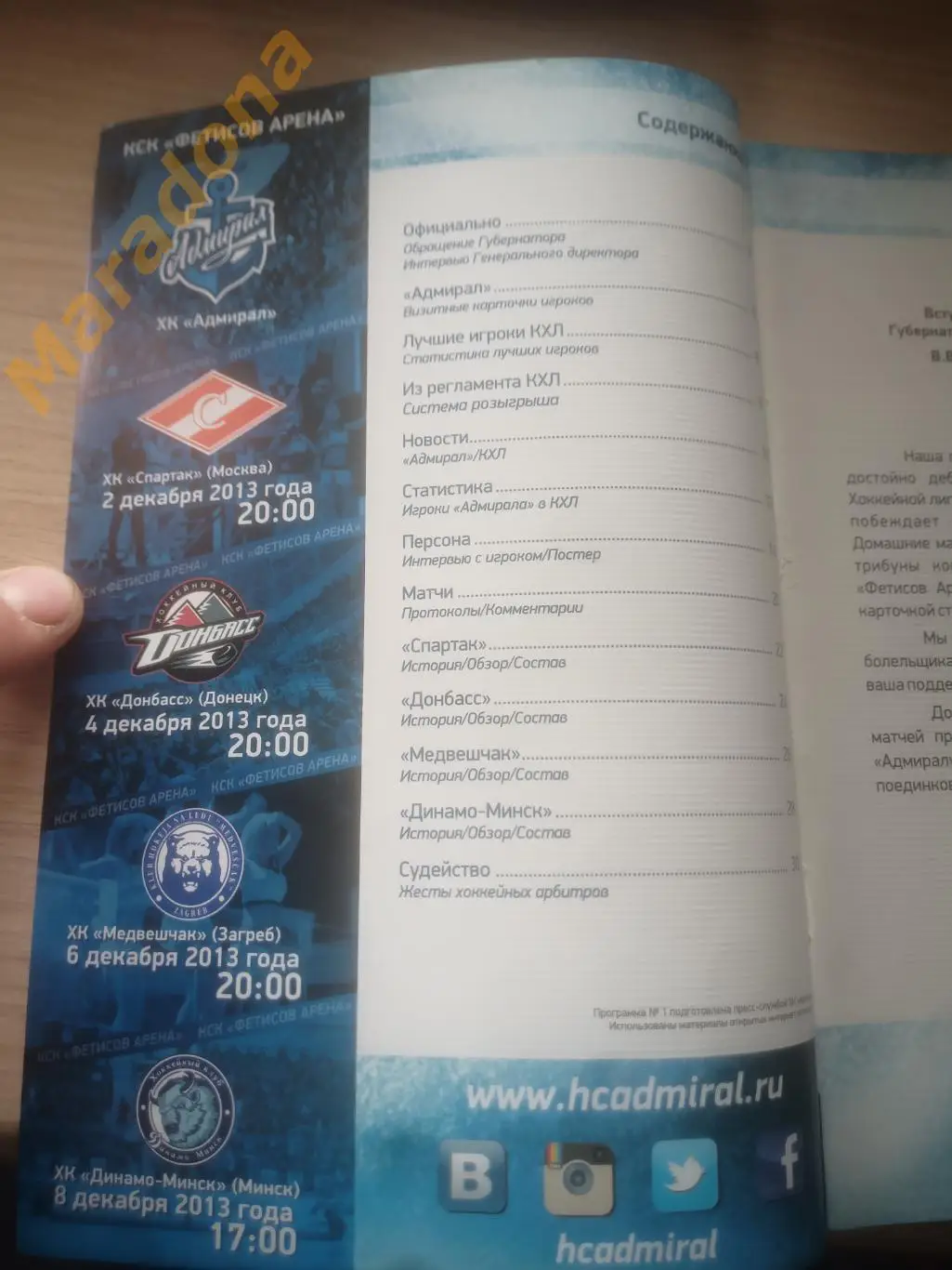 Адмирал Владивосток - Спартак Москва Донбасс Медвешчак Динамо Минск 2013/2014 1