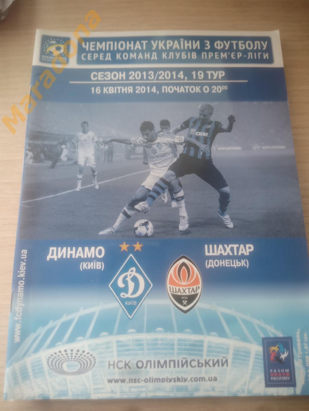 Динамо Киев - Шахтер Донецк 2014