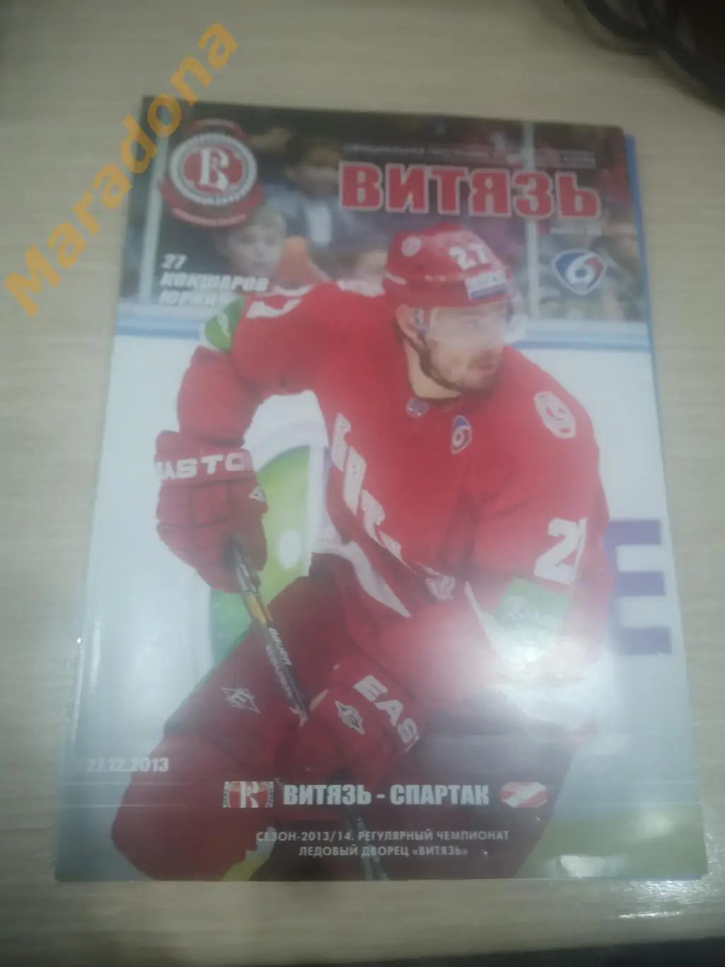 Витязь Подольск - Спартак Москва 2013