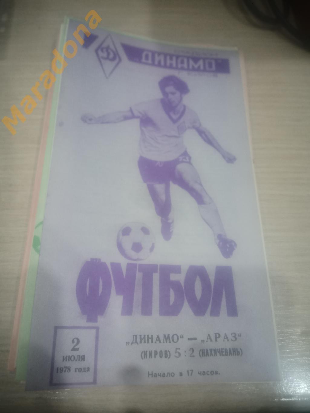 Динамо Киров - Араз Нахичевань 1978