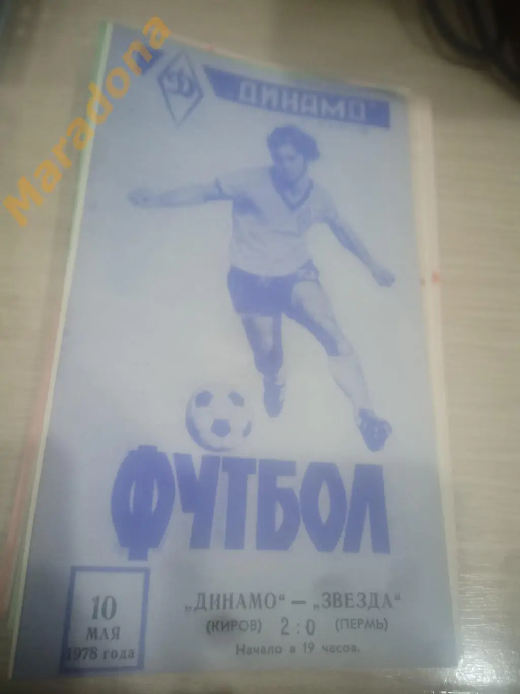 Динамо Киров - Звезда Пермь 1978