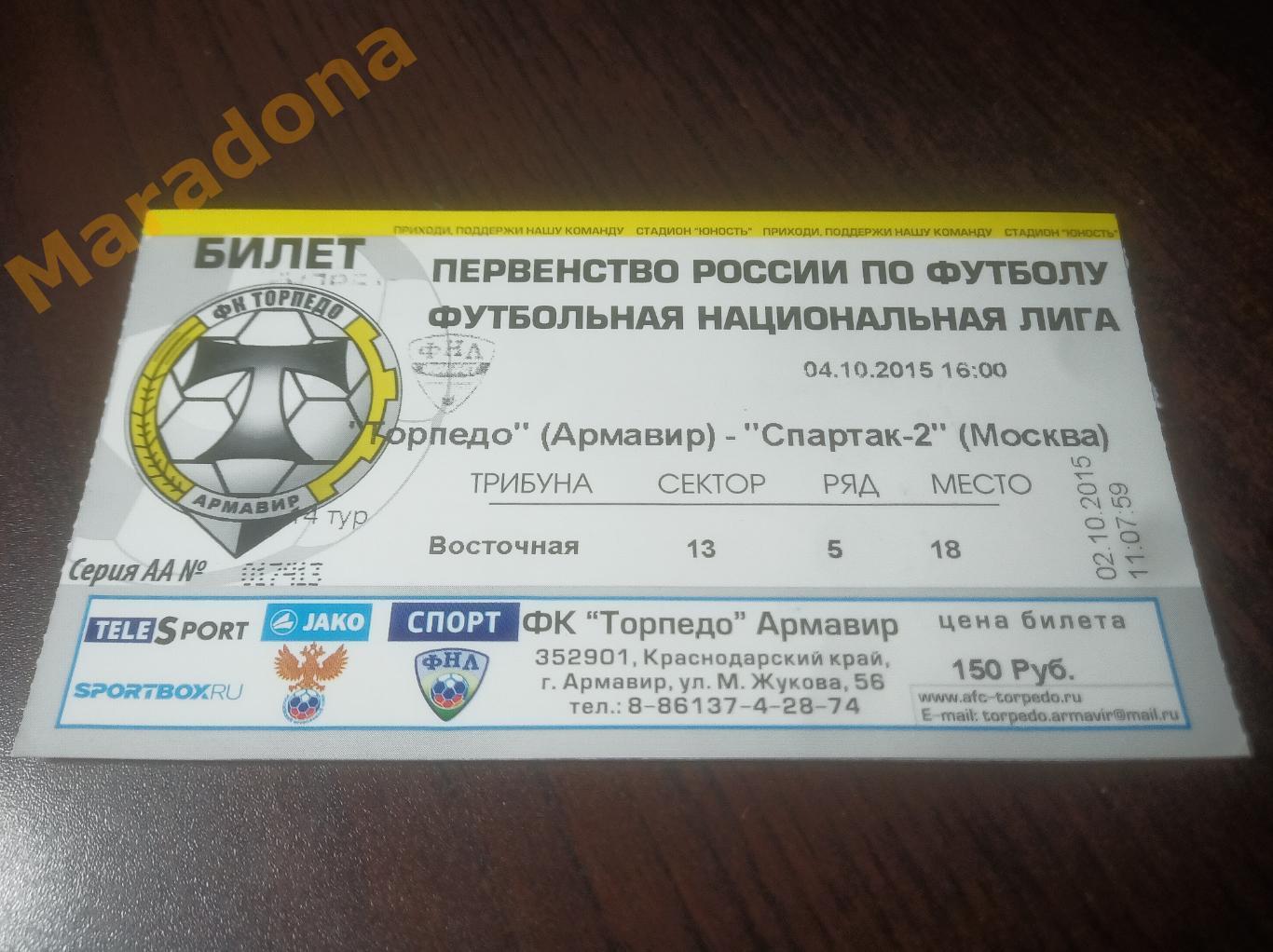 Билет Торпедо Армавир - Спартак-2 Москва 2015