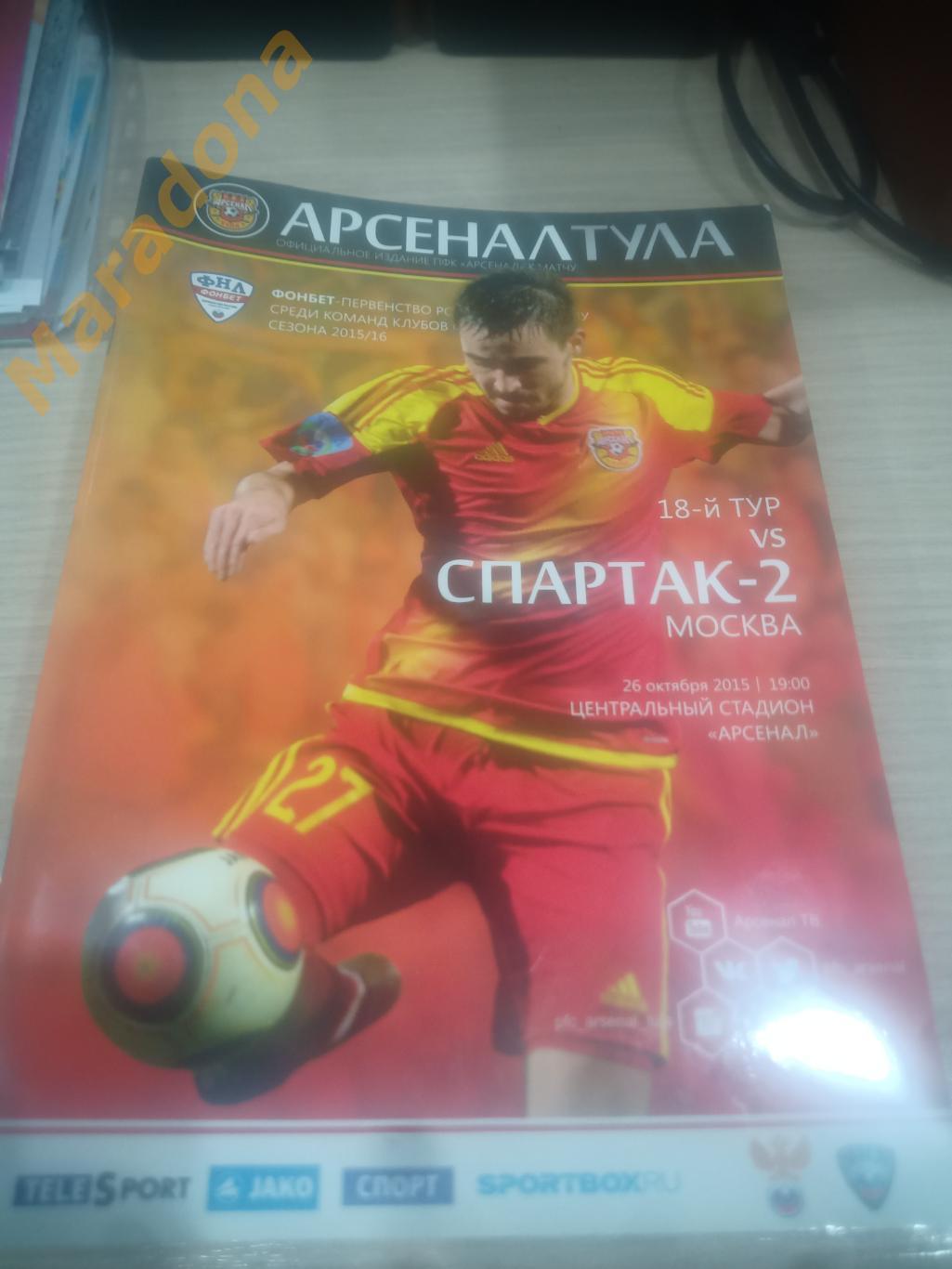 Арсенал Тула - Спартак-2 Москва 2015