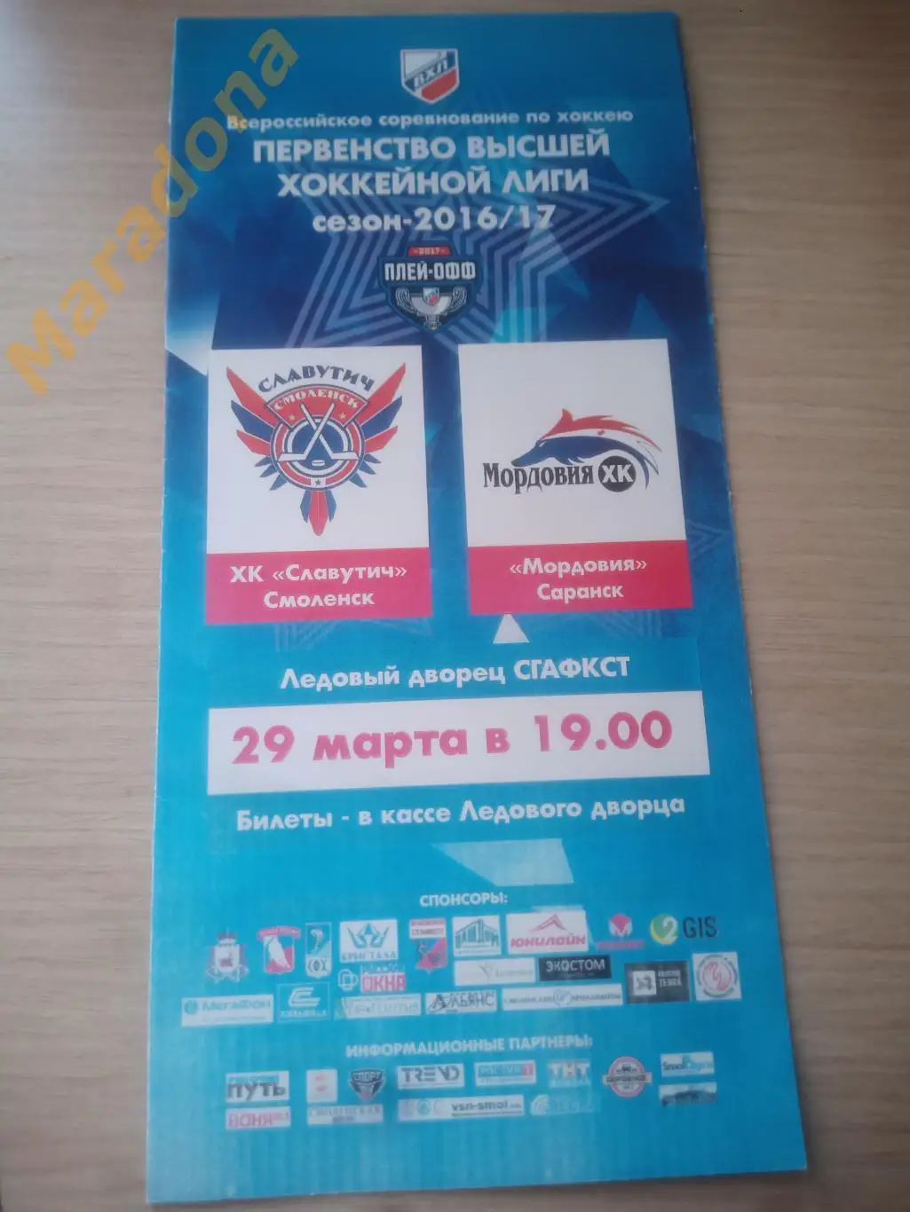 Славутич (Смоленск) - Мордовия (Саранск) 2017 Плей-офф