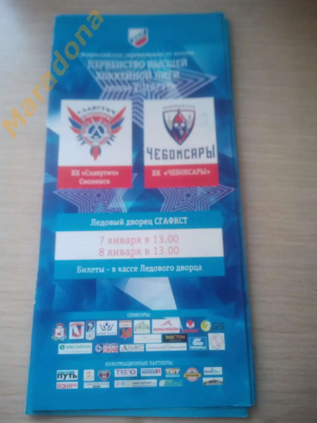 Славутич (Смоленск) - Чебоксары 2017