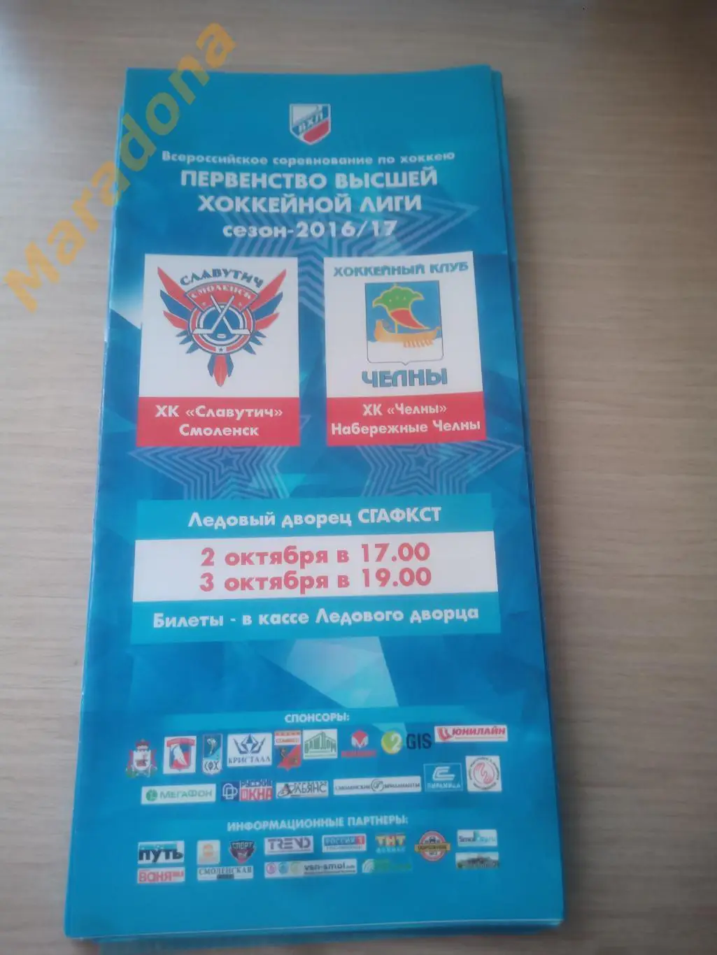 Славутич (Смоленск) - Челны (Набережные Челны) 2016