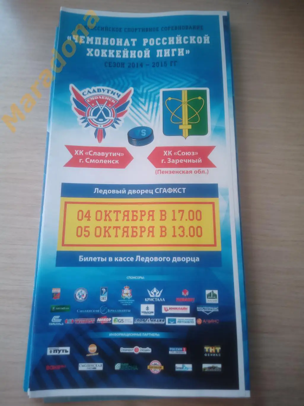 Славутич (Смоленск) - Союз (Заречный) 2014