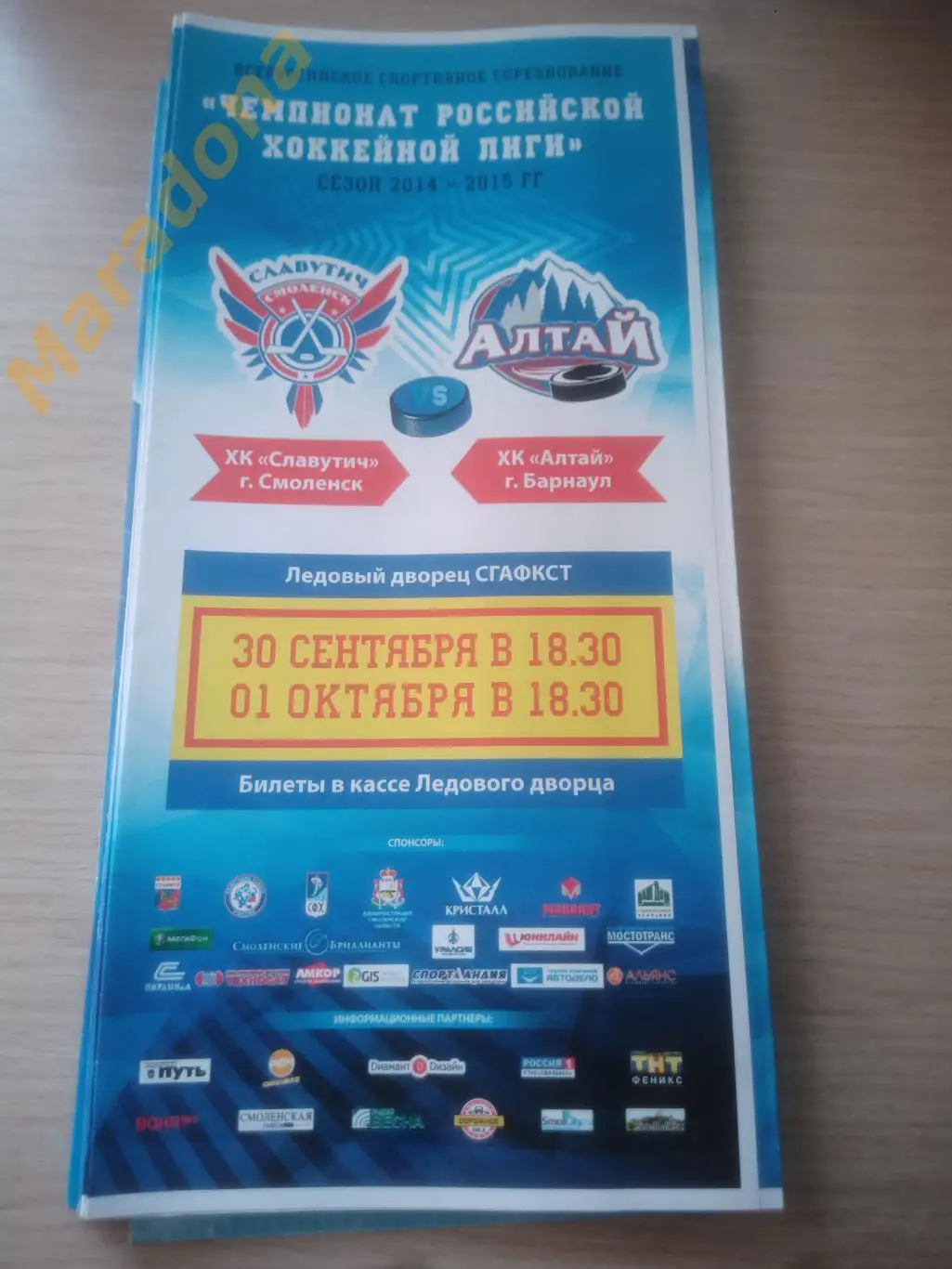 Славутич (Смоленск) - Алтай (Барнаул) 2014