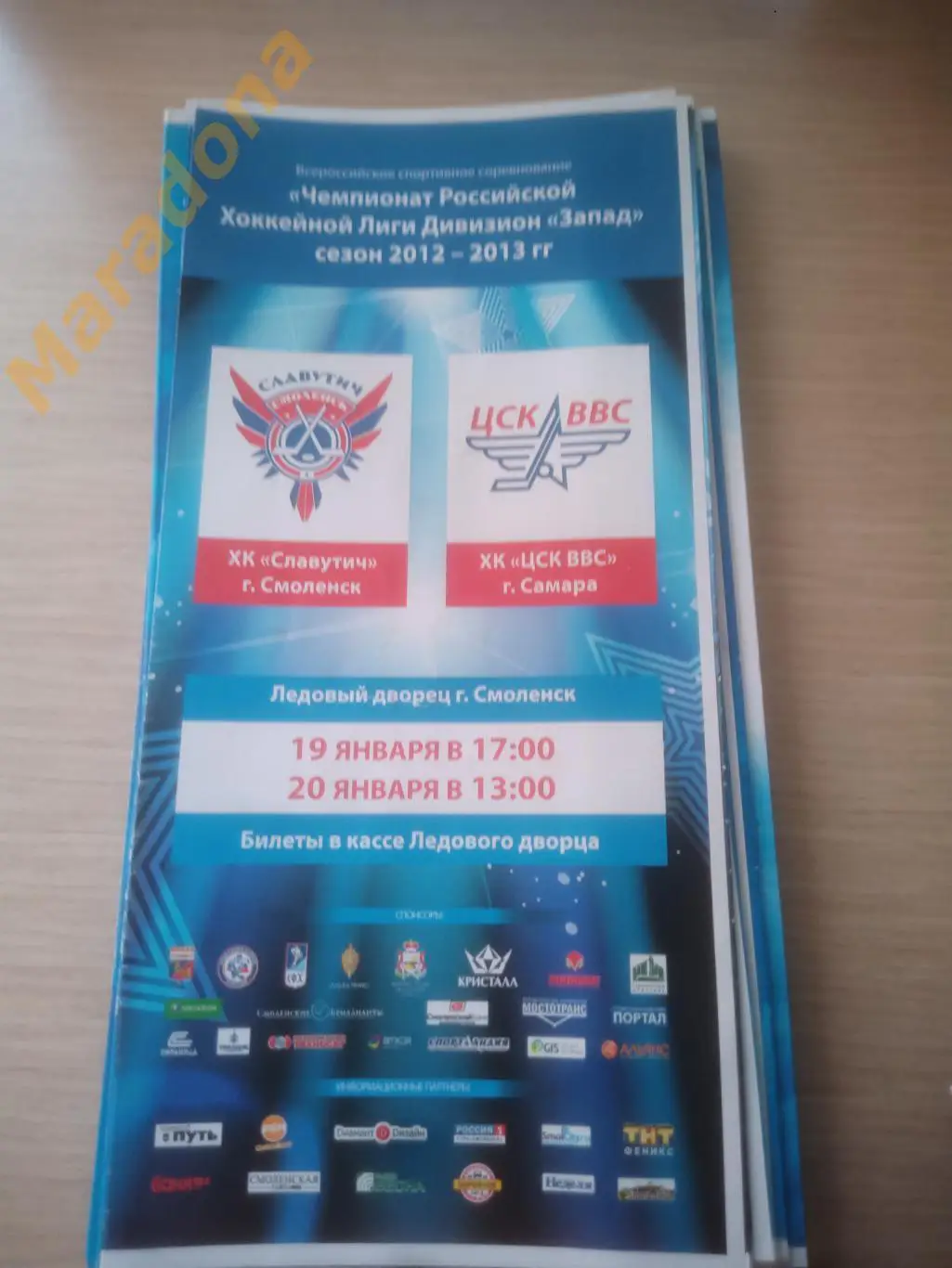 Славутич (Смоленск) - ЦСК ВВС (Самара) 2013